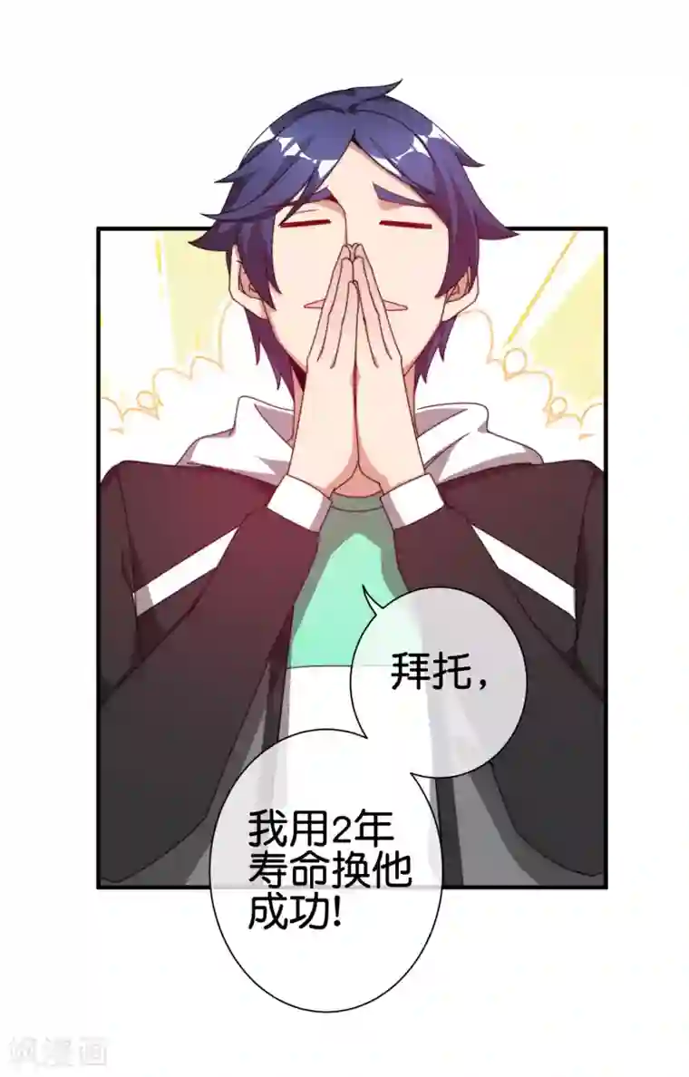 今天开始当首富第194话 林总他高兴的哭了