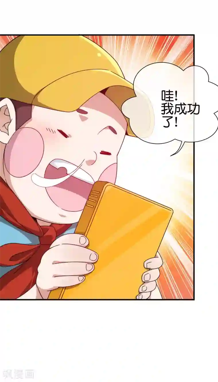 今天开始当首富第194话 林总他高兴的哭了