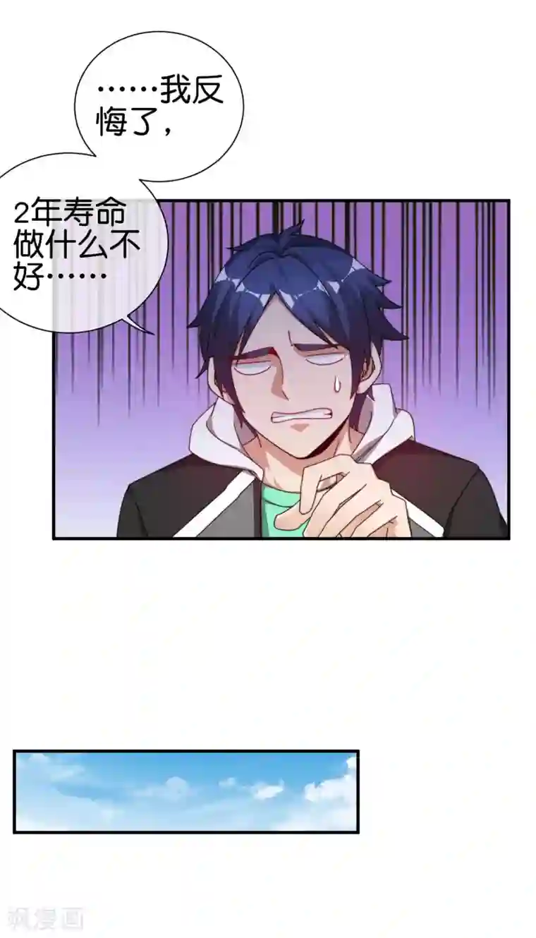 今天开始当首富第194话 林总他高兴的哭了