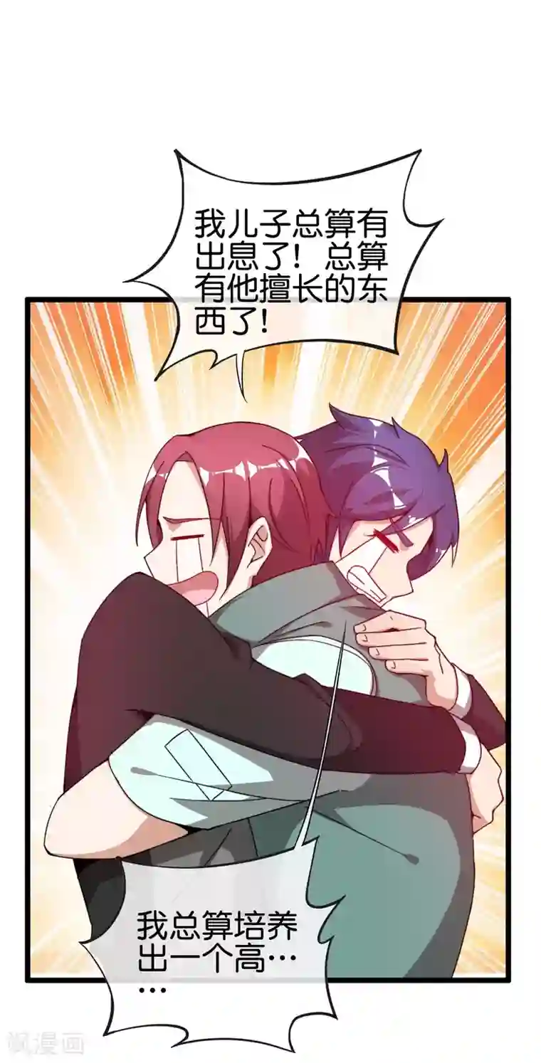 今天开始当首富第194话 林总他高兴的哭了