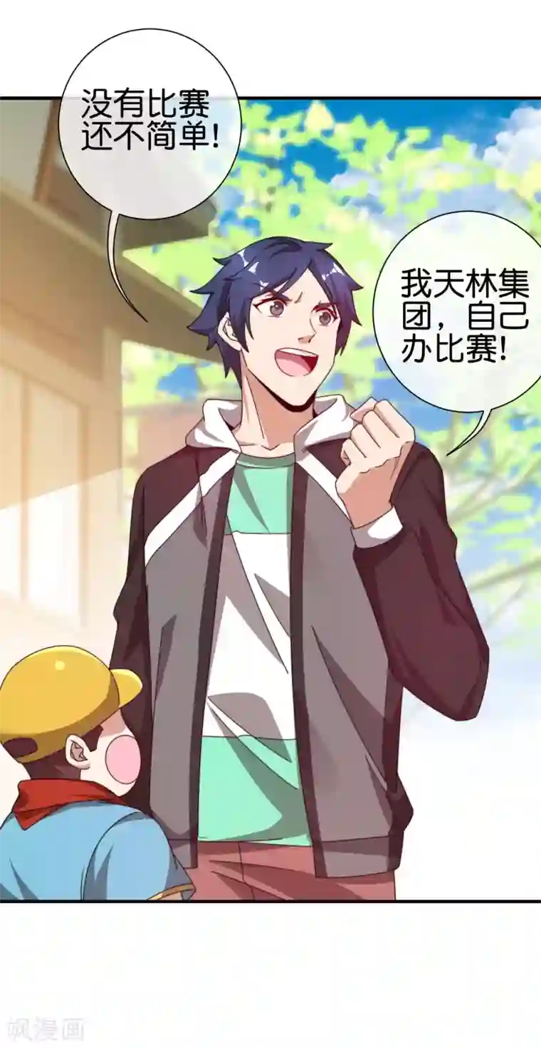 今天开始当首富第194话 林总他高兴的哭了