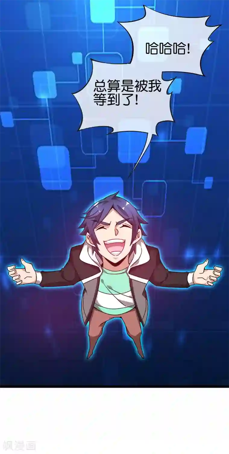 今天开始当首富第194话 林总他高兴的哭了