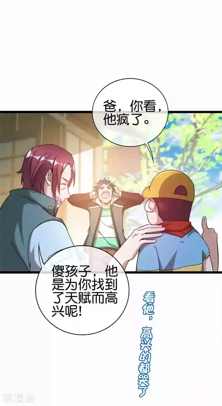 今天开始当首富第194话 林总他高兴的哭了