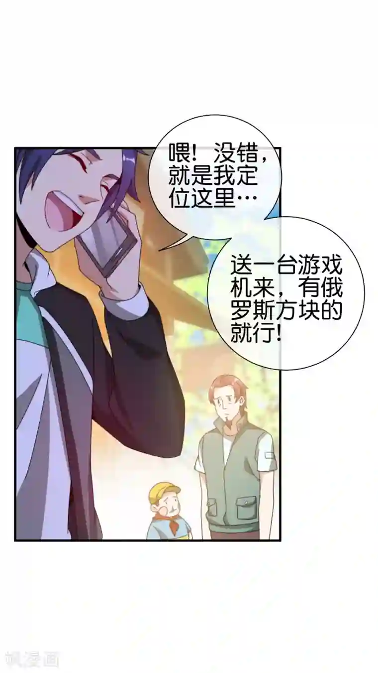 今天开始当首富第194话 林总他高兴的哭了