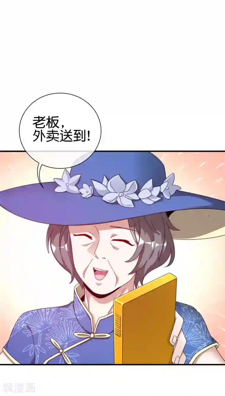 今天开始当首富第194话 林总他高兴的哭了