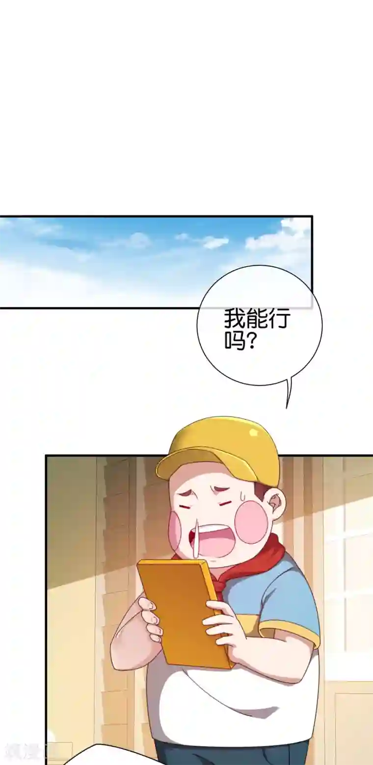 今天开始当首富第194话 林总他高兴的哭了