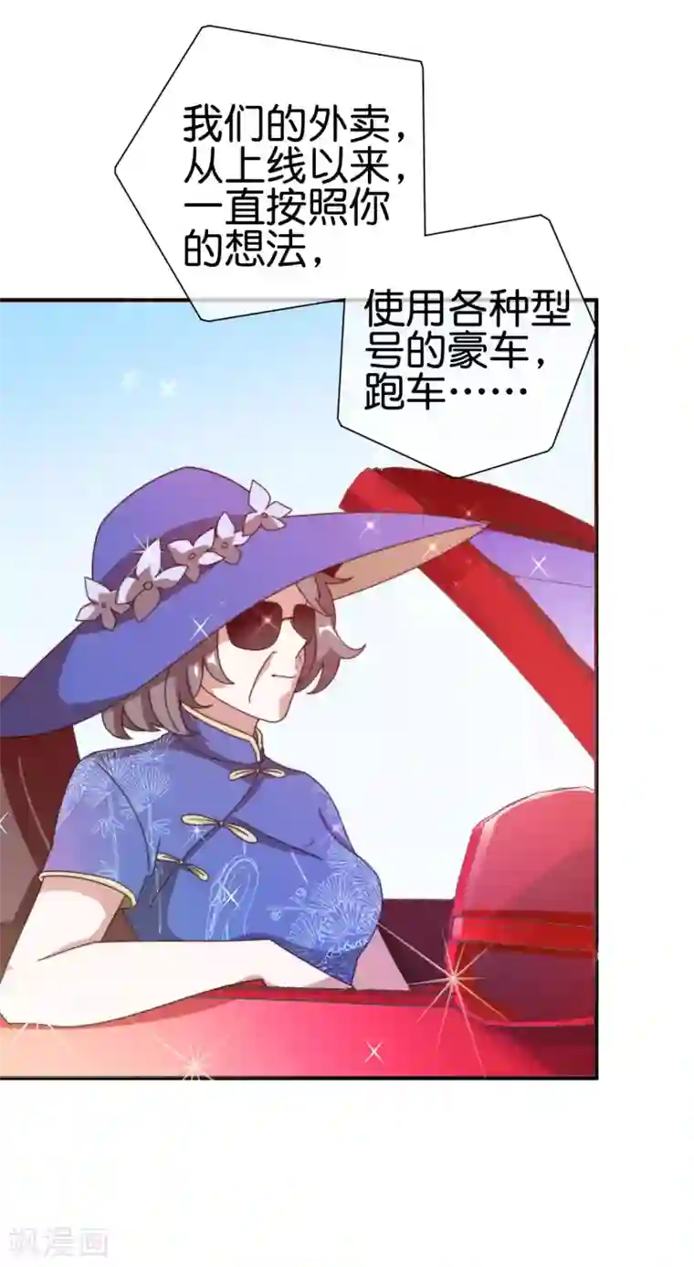 今天开始当首富第195话 你就是最纯富二代！