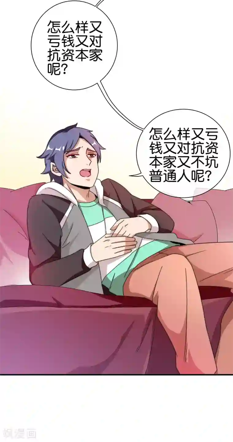 今天开始当首富第195话 你就是最纯富二代！