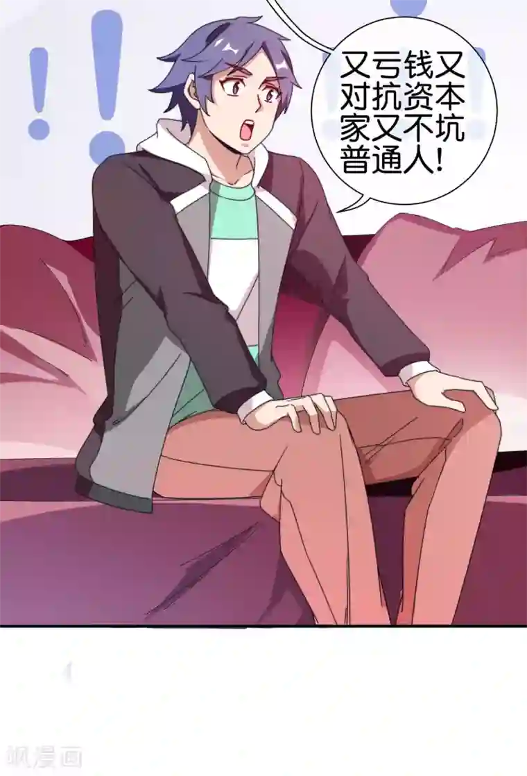 今天开始当首富第195话 你就是最纯富二代！