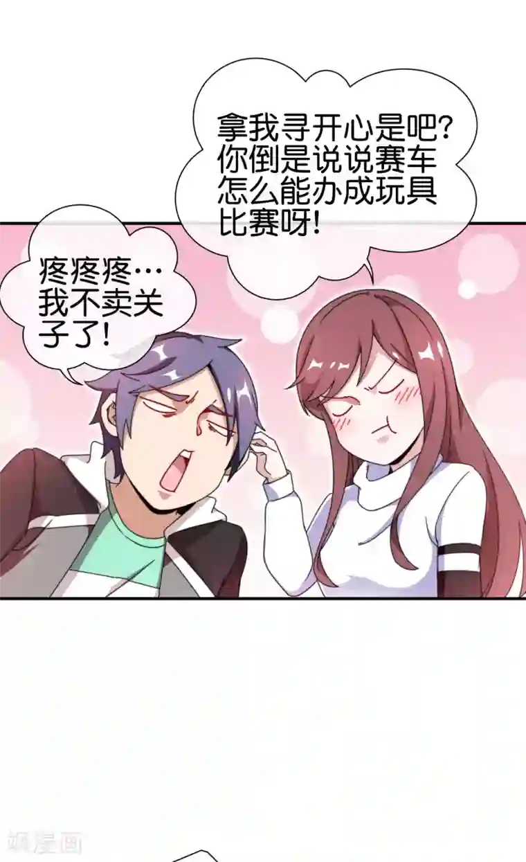 今天开始当首富第195话 你就是最纯富二代！