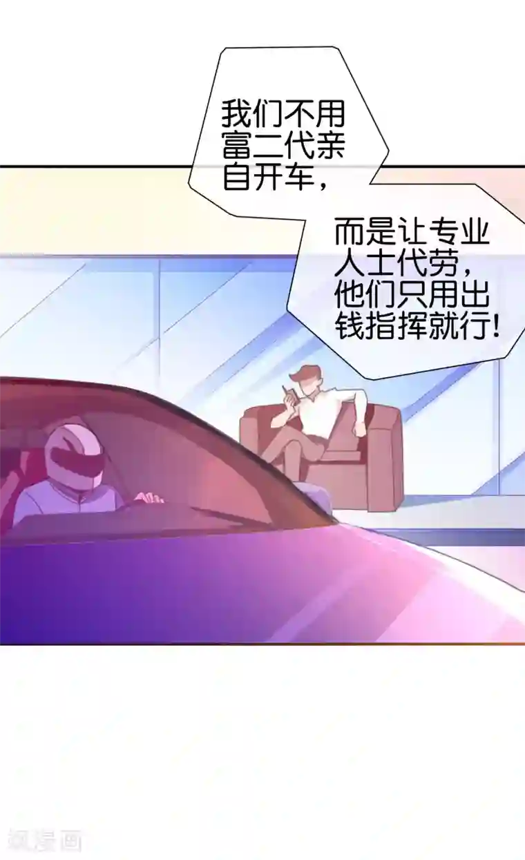 今天开始当首富第195话 你就是最纯富二代！