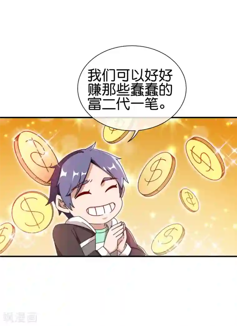 今天开始当首富第195话 你就是最纯富二代！