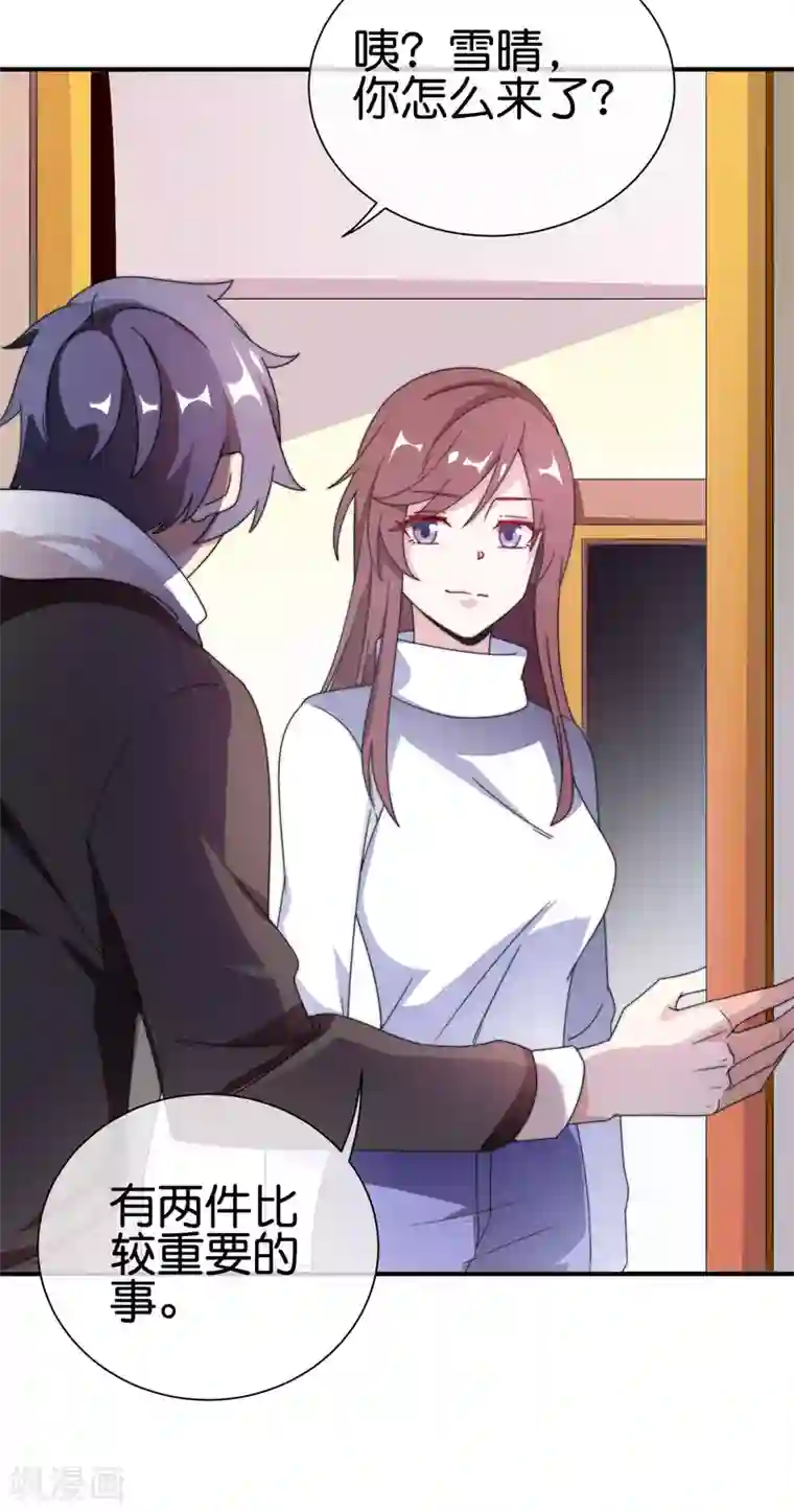 今天开始当首富第195话 你就是最纯富二代！