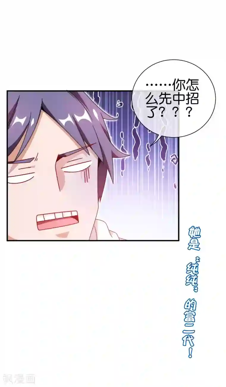 今天开始当首富第195话 你就是最纯富二代！