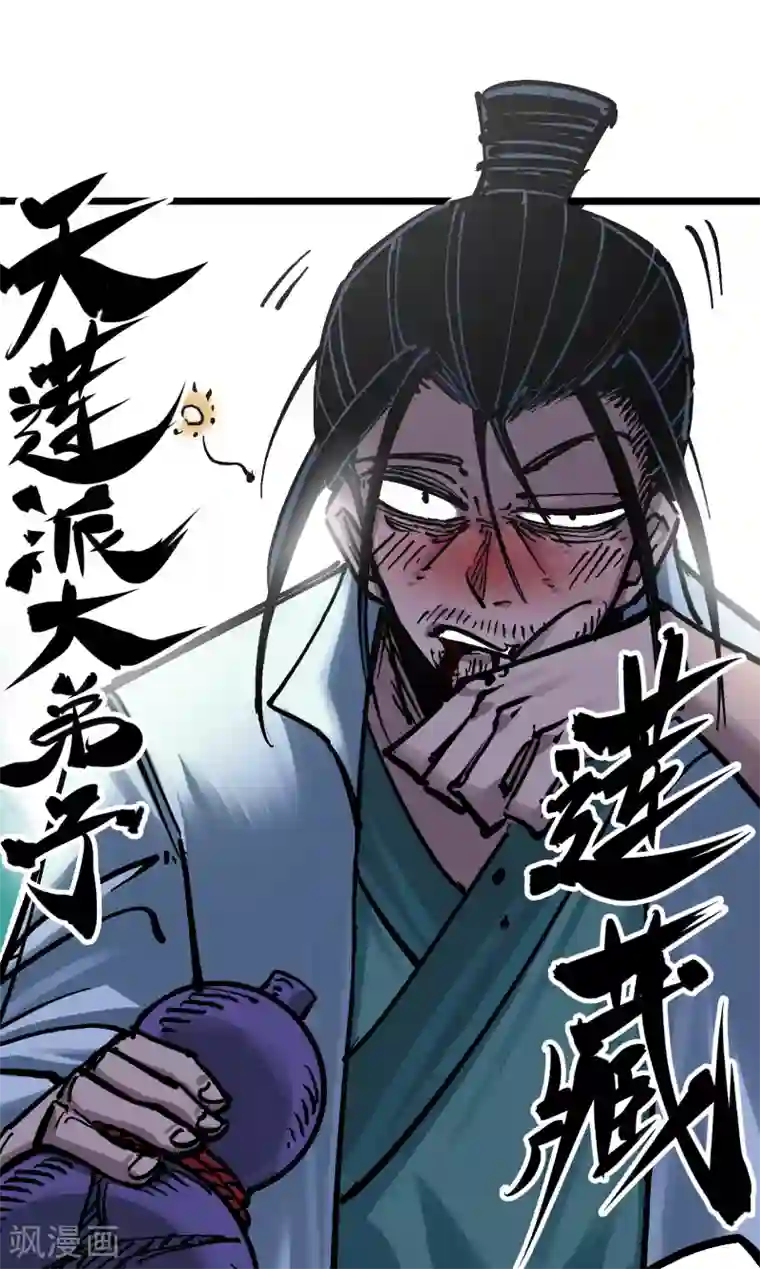 伍六七:黑白双龙第6话6 浪拳