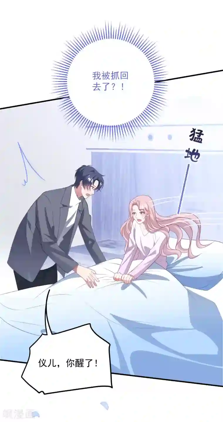 琴牵意惹小盲妻第191话 是我没有保护好你