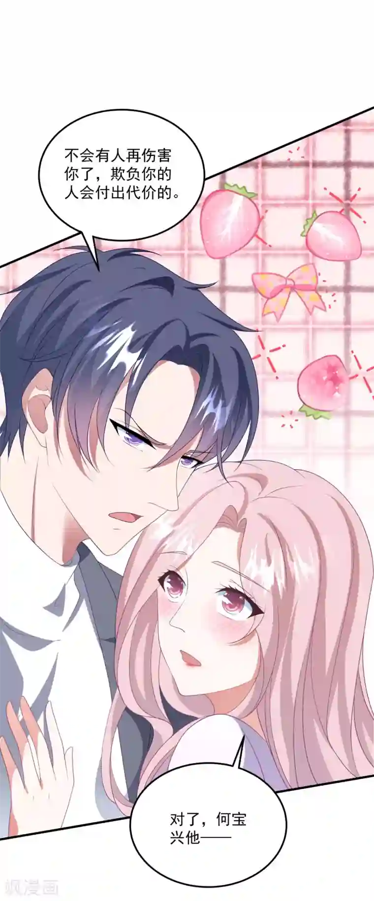 琴牵意惹小盲妻第191话 是我没有保护好你