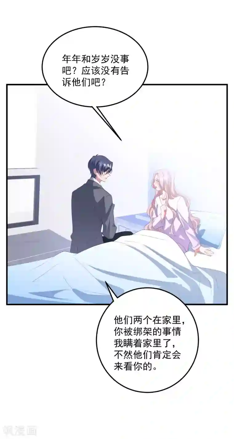 琴牵意惹小盲妻第191话 是我没有保护好你