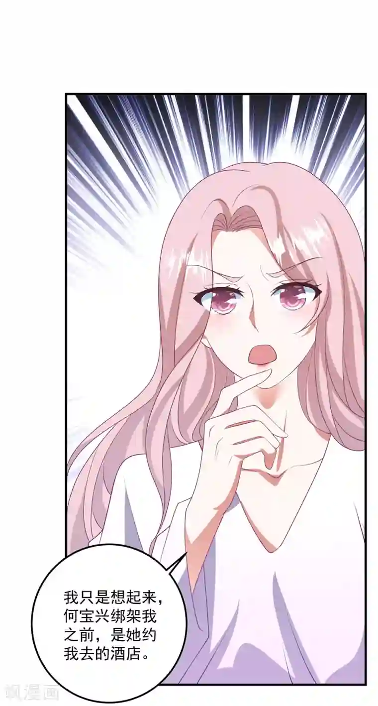 琴牵意惹小盲妻第191话 是我没有保护好你