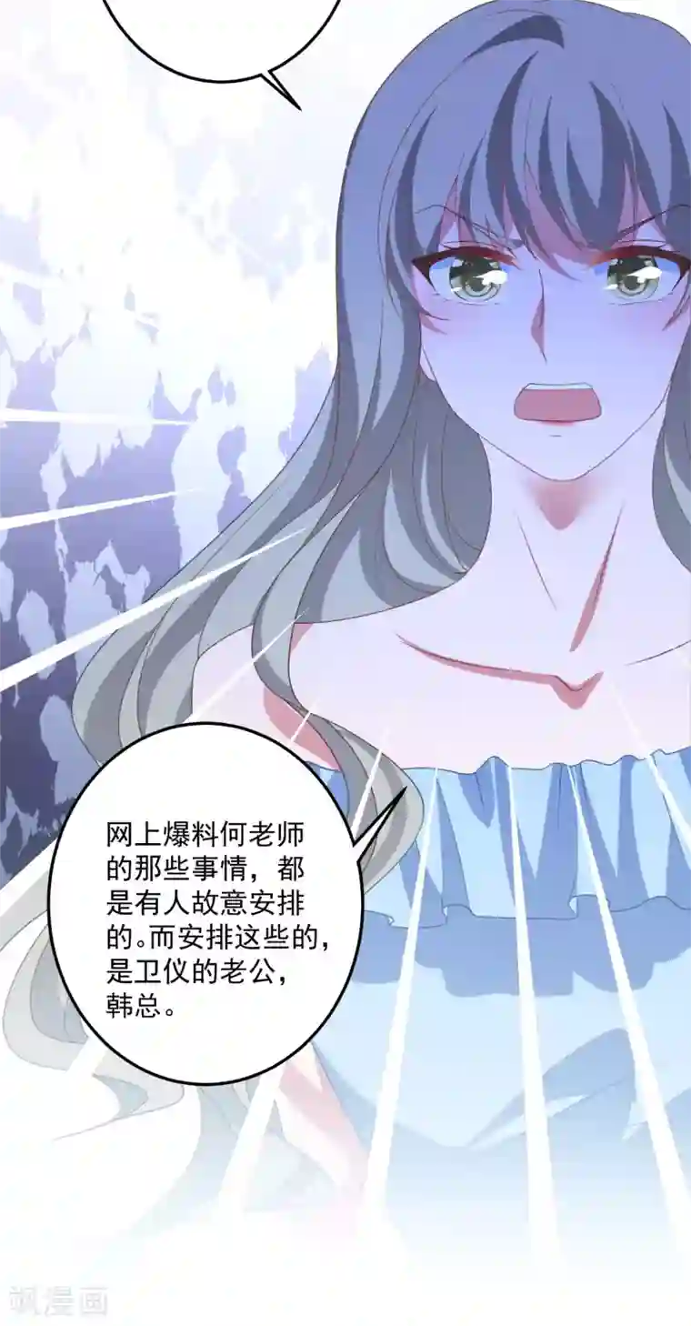 琴牵意惹小盲妻第191话 是我没有保护好你