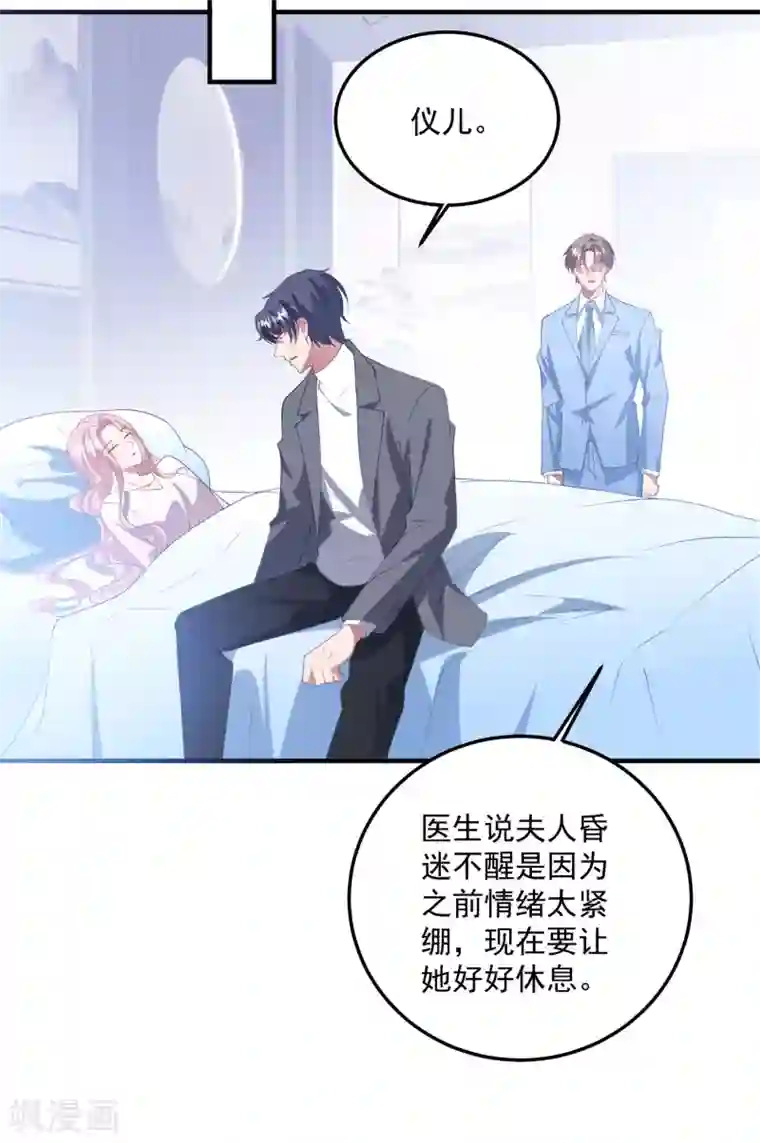 琴牵意惹小盲妻第191话 是我没有保护好你