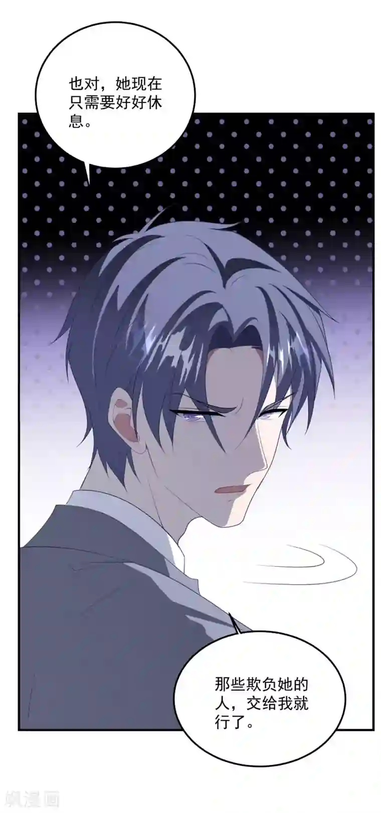 琴牵意惹小盲妻第191话 是我没有保护好你