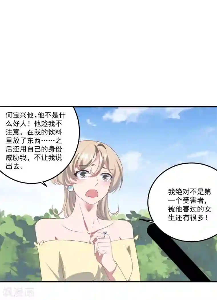 琴牵意惹小盲妻第191话 是我没有保护好你