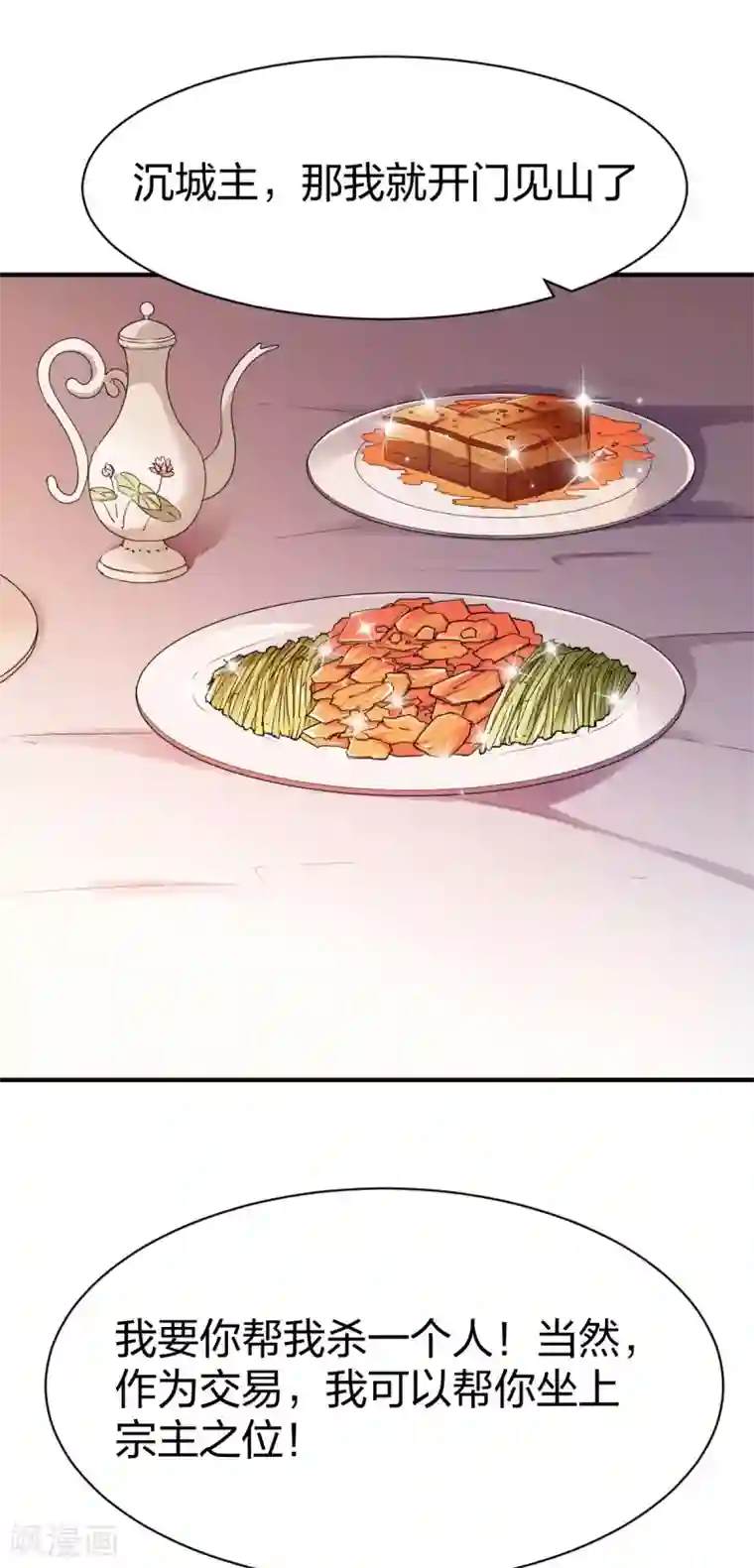 战鼎第255话 宗主