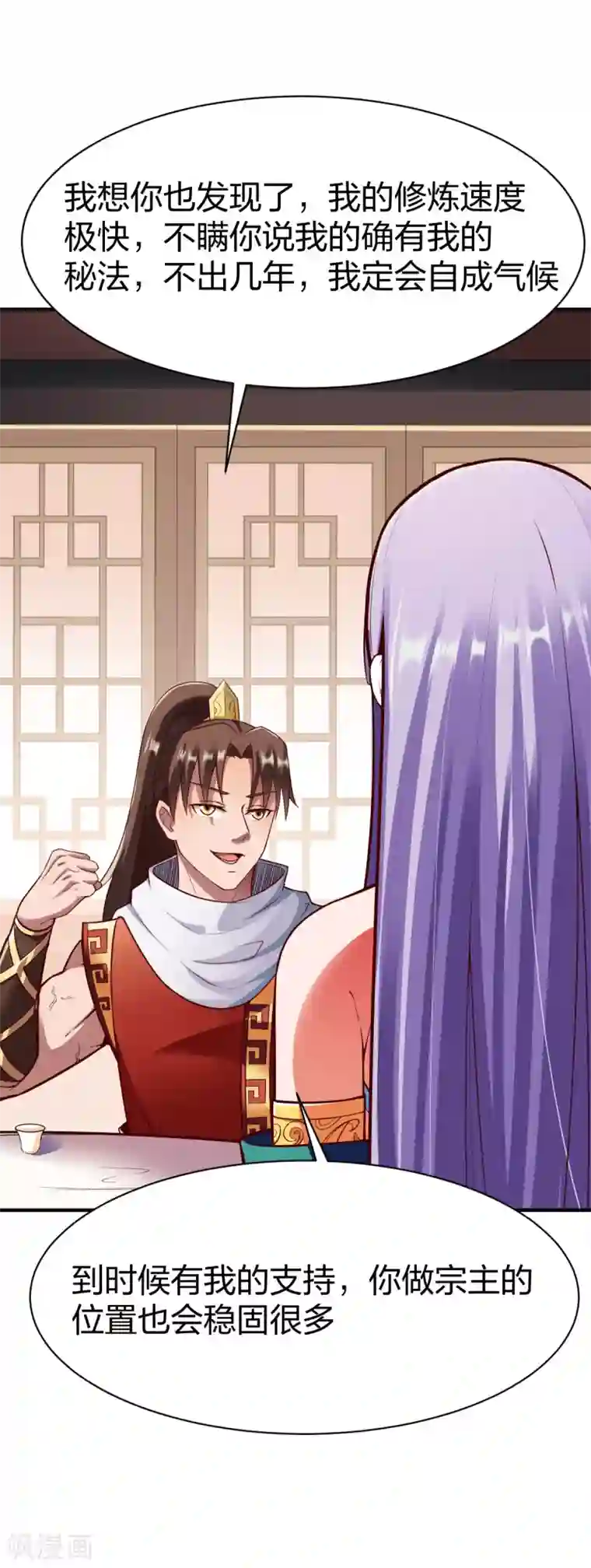 战鼎第255话 宗主