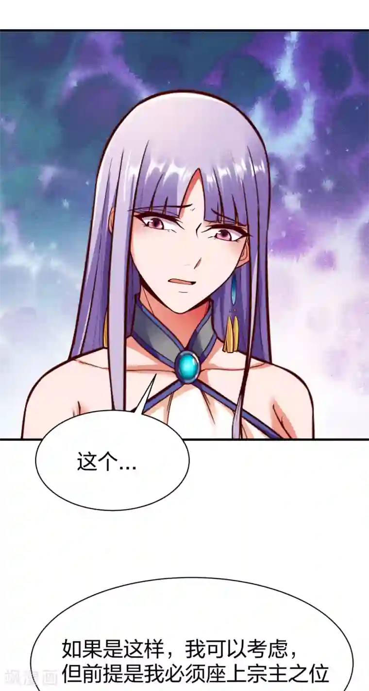 战鼎第255话 宗主