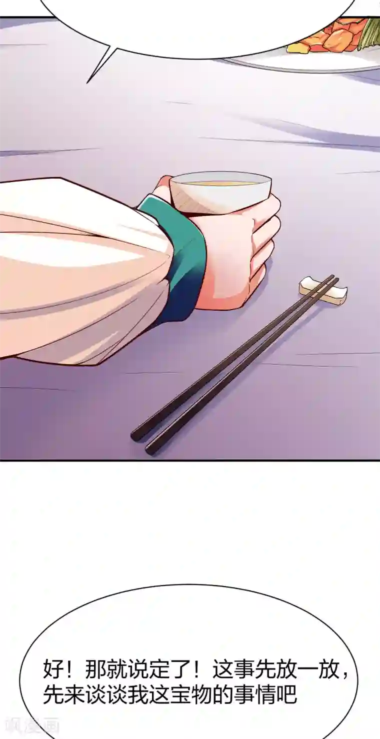 战鼎第255话 宗主