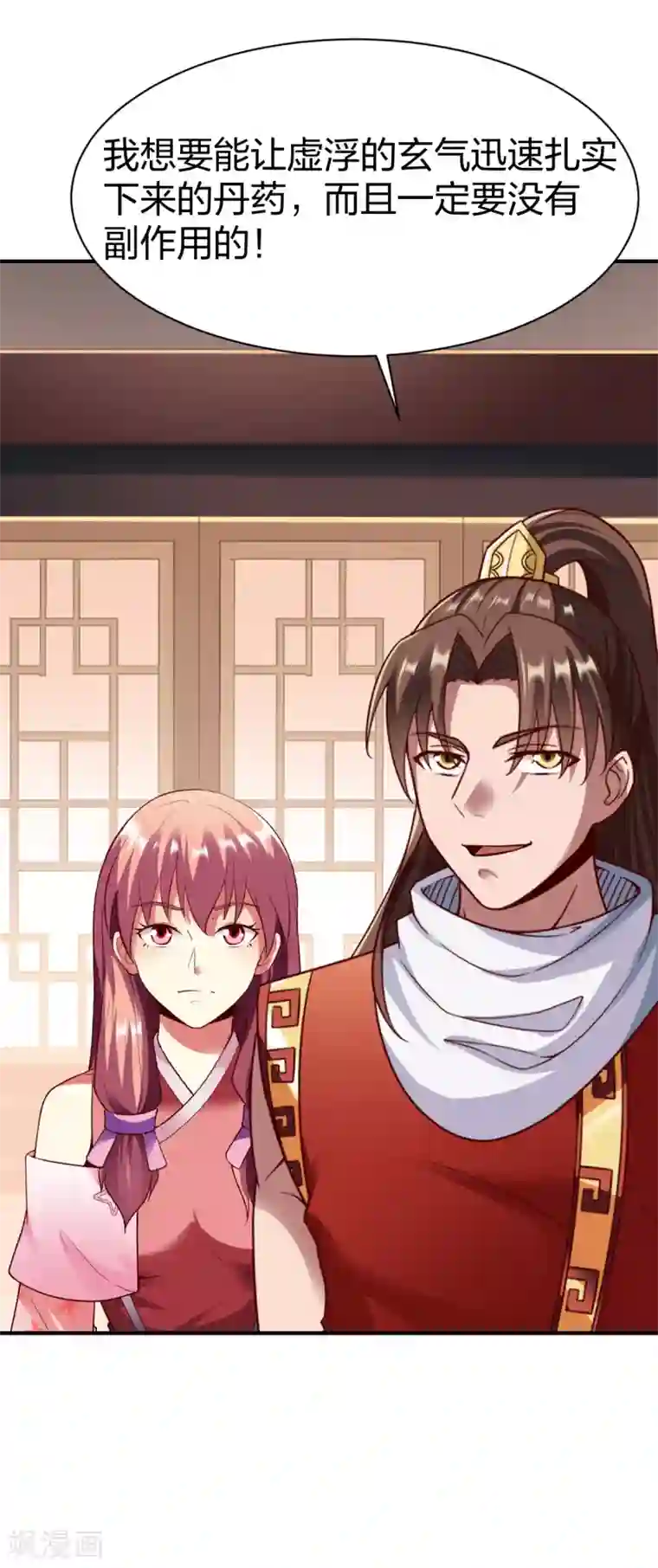 战鼎第255话 宗主