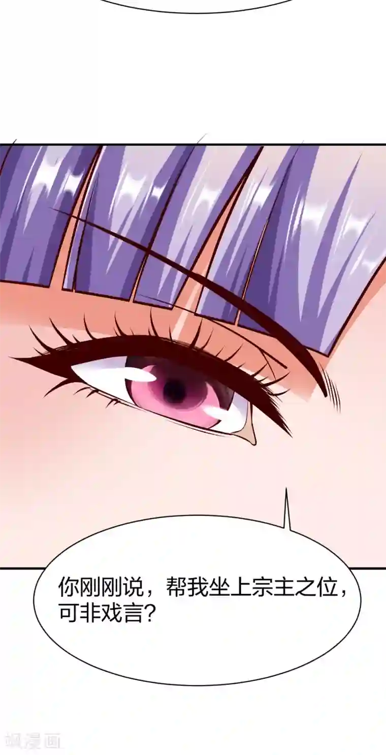 战鼎第255话 宗主