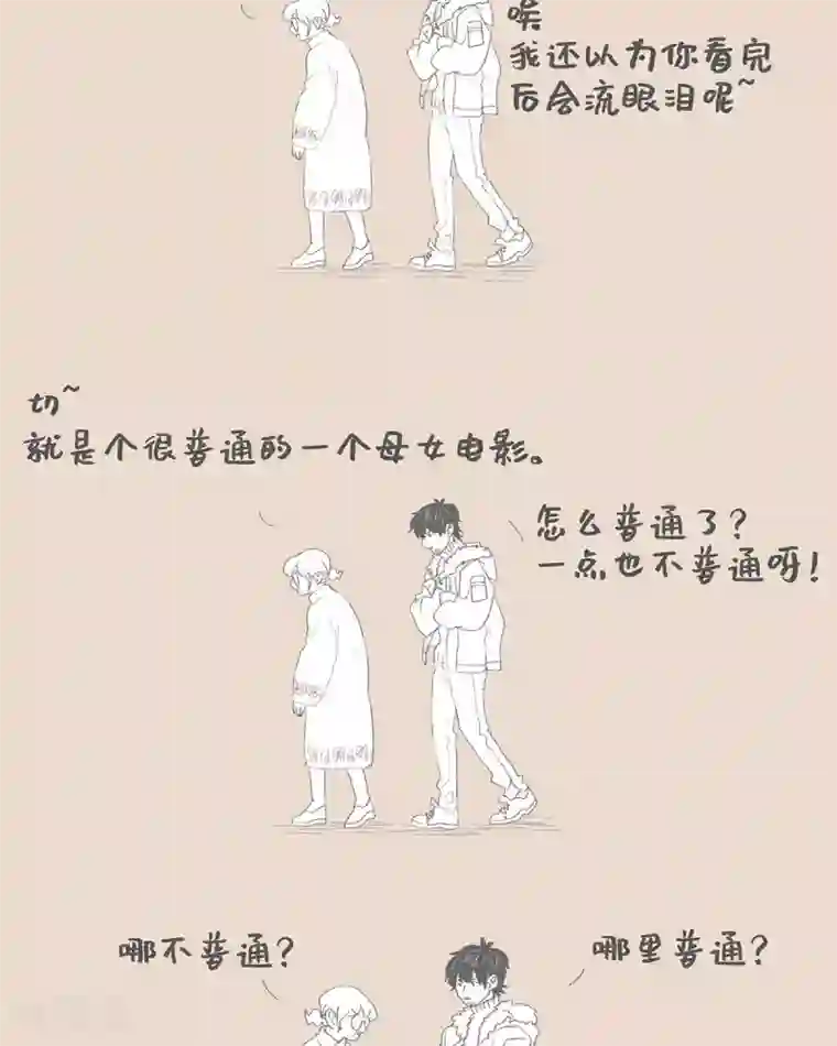 和老妈的日常第92话 Hi,普通的妈妈