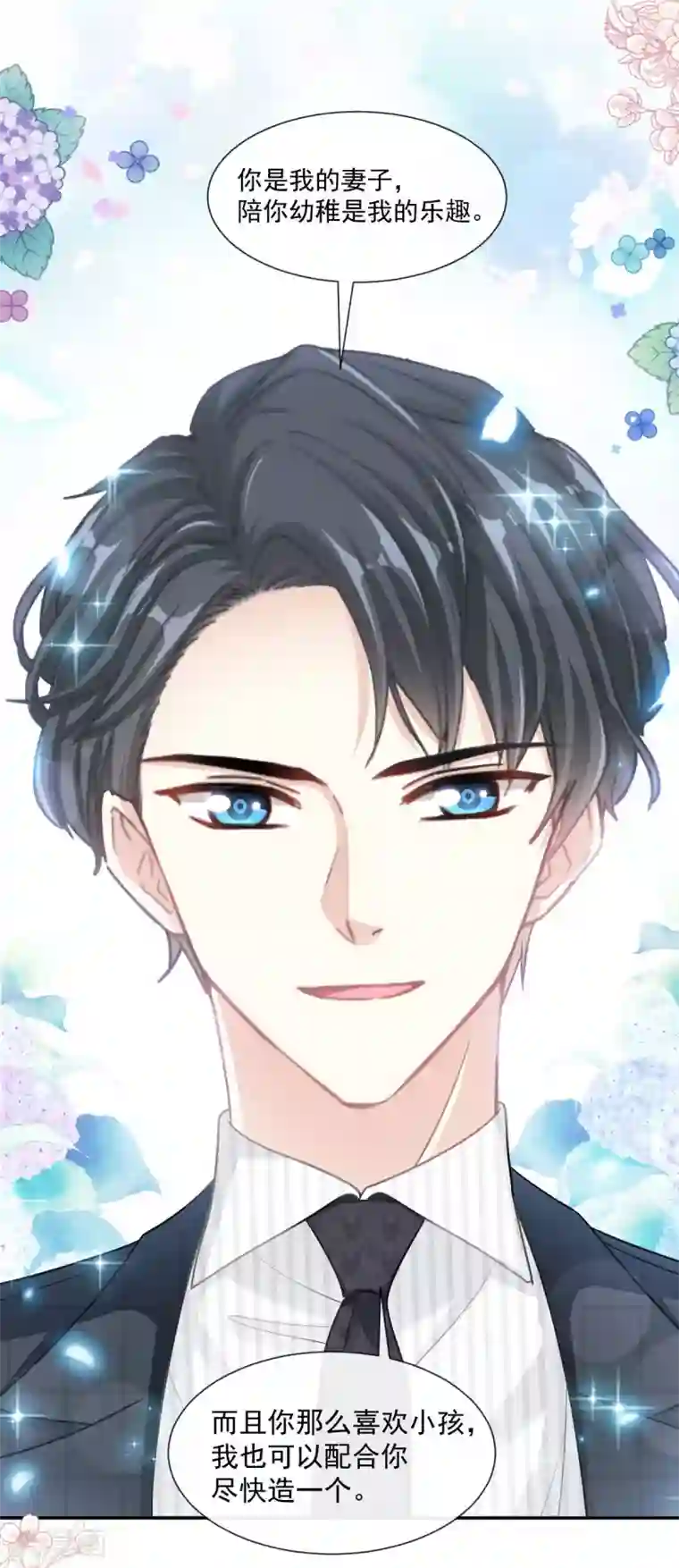 霸道总裁轻轻爱第122话 陪你幼稚