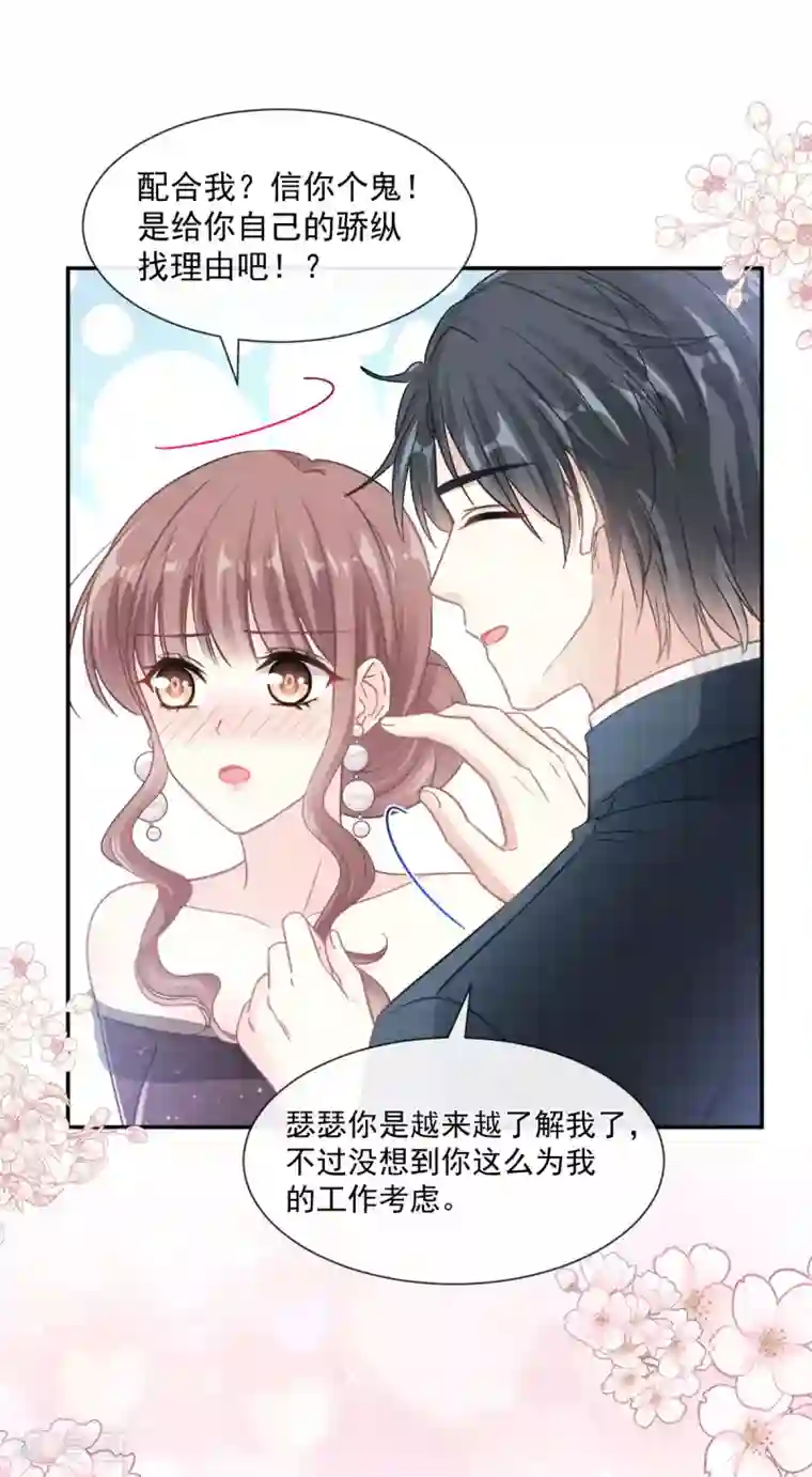 霸道总裁轻轻爱第122话 陪你幼稚