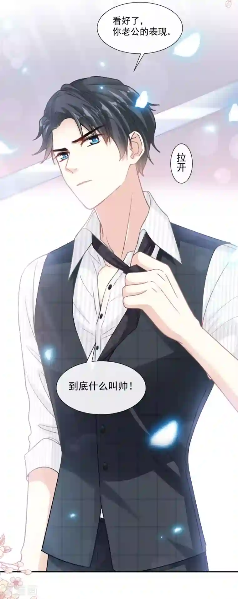 霸道总裁轻轻爱第122话 陪你幼稚