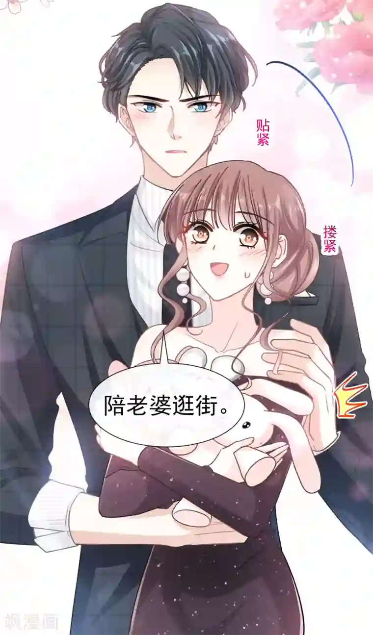 霸道总裁轻轻爱第122话 陪你幼稚