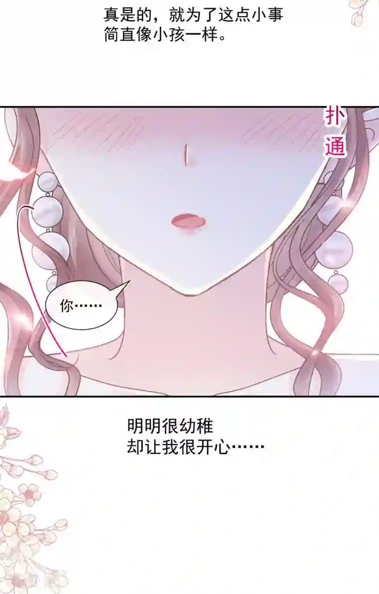 霸道总裁轻轻爱第122话 陪你幼稚