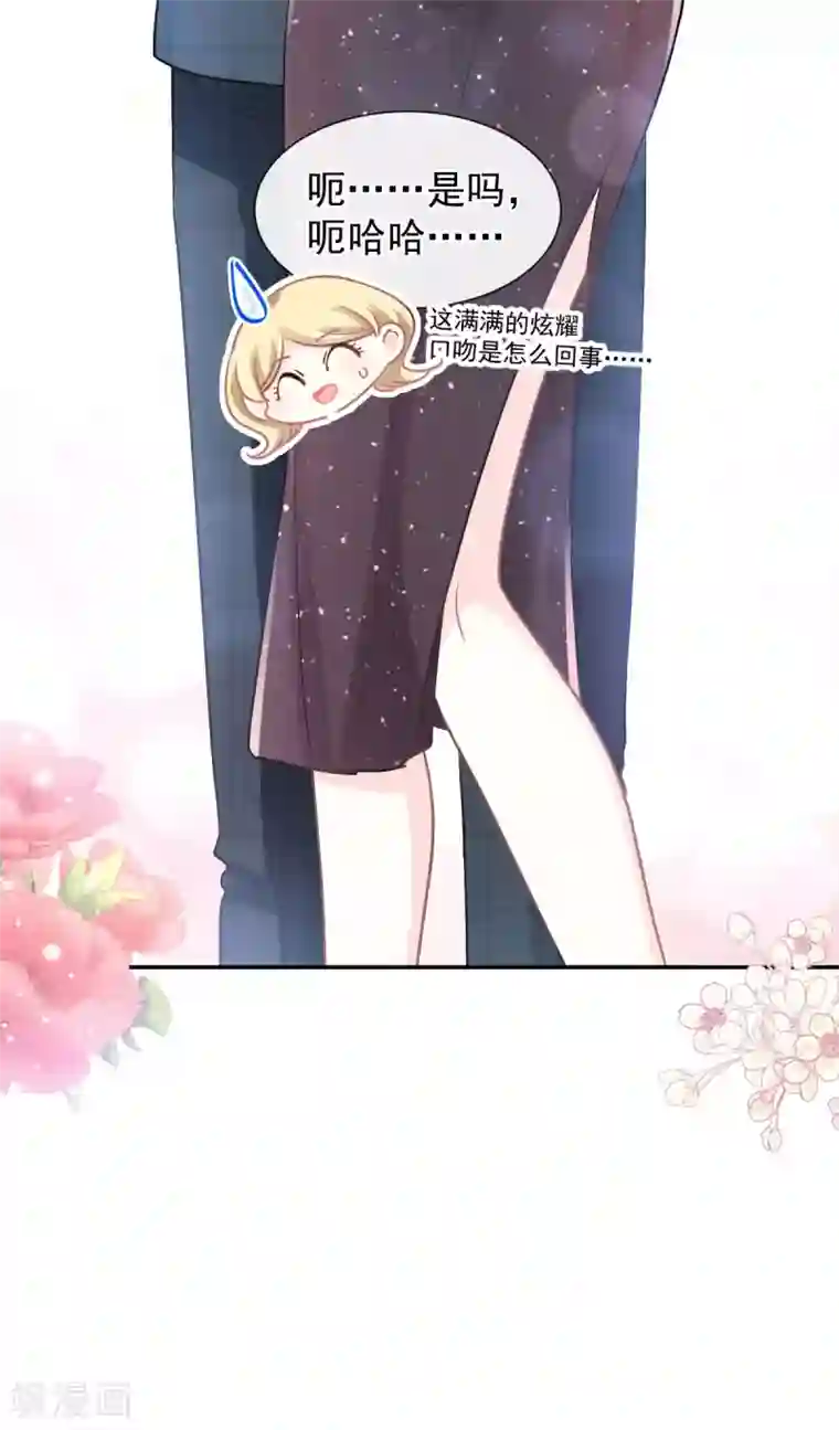 霸道总裁轻轻爱第122话 陪你幼稚