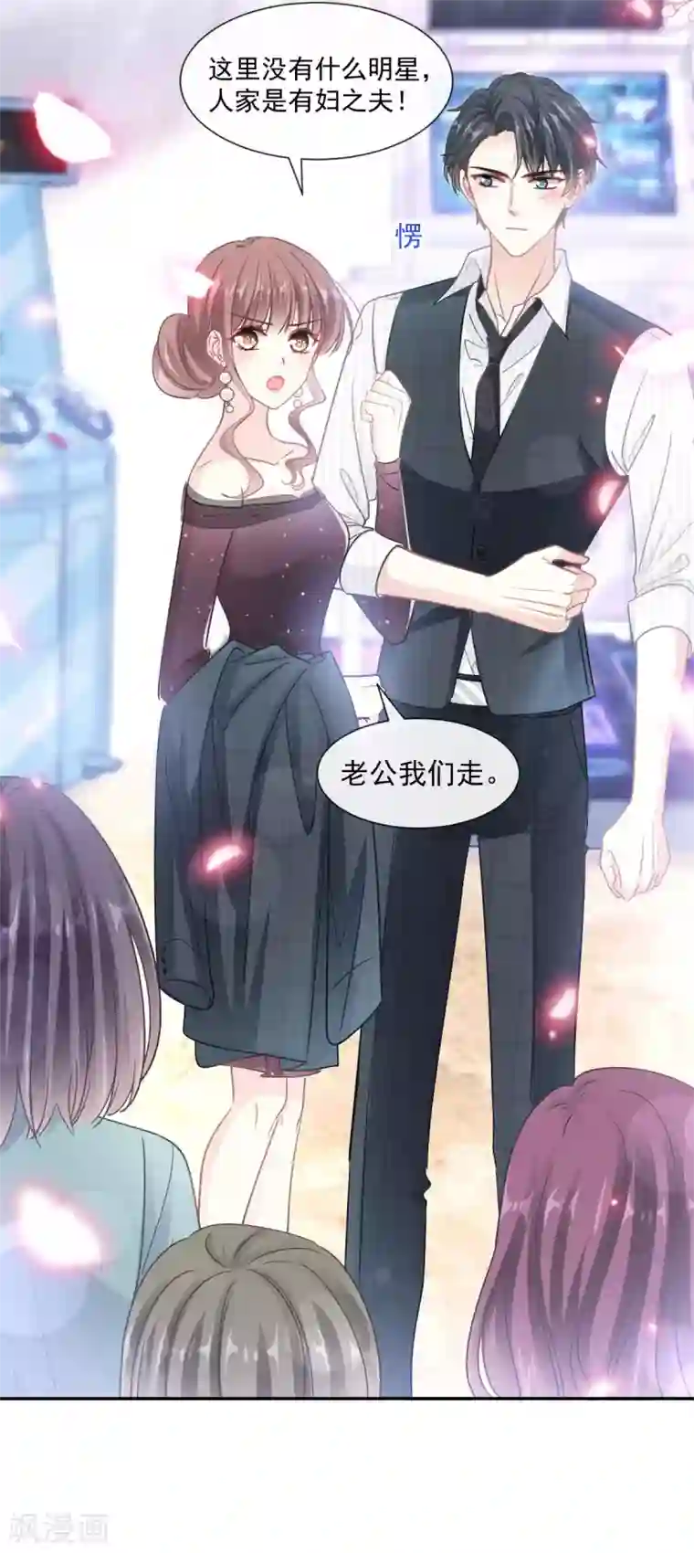 霸道总裁轻轻爱第122话 陪你幼稚