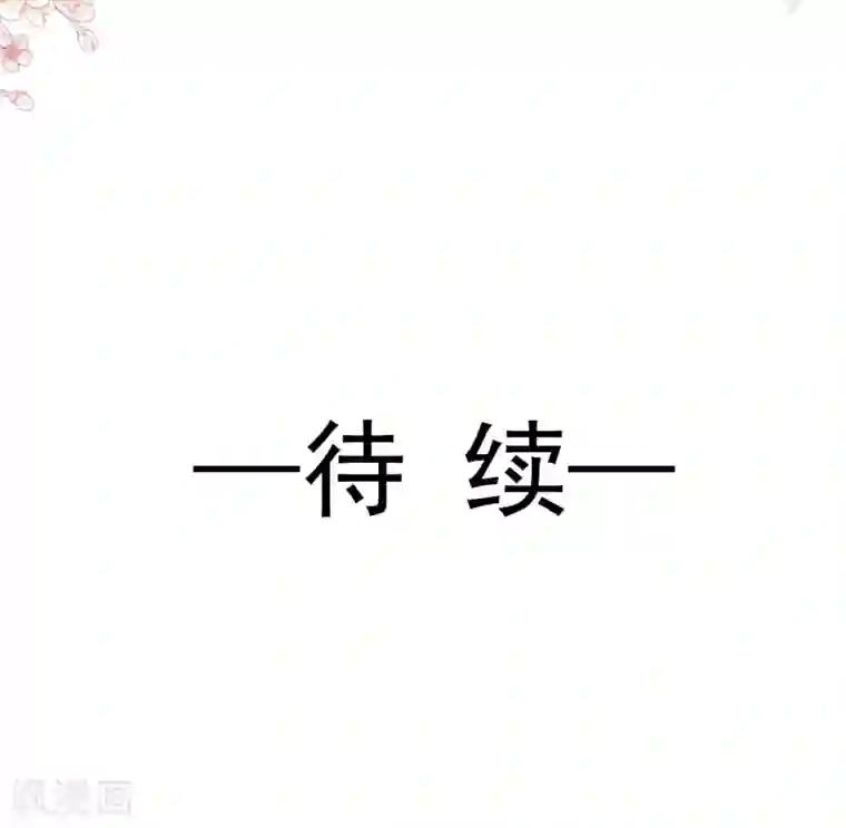 霸道总裁轻轻爱第122话 陪你幼稚