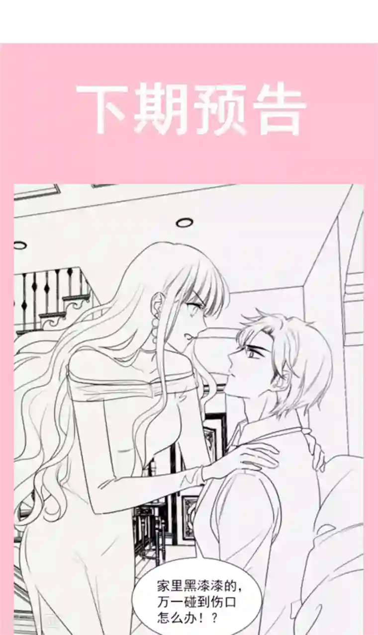 霸道总裁轻轻爱第122话 陪你幼稚