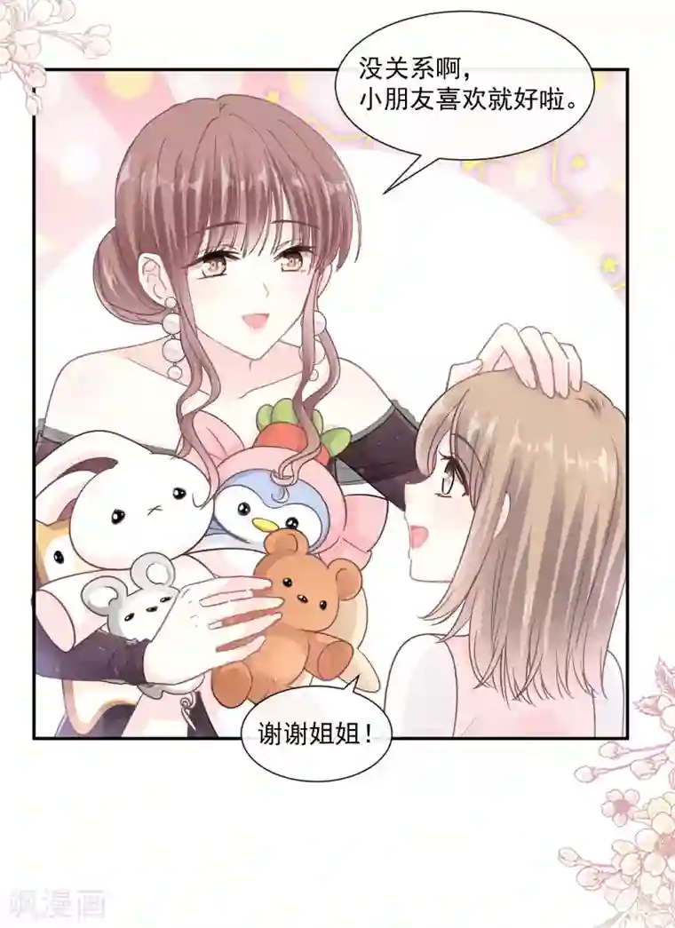 霸道总裁轻轻爱第122话 陪你幼稚