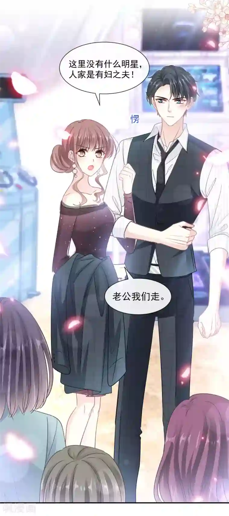 霸道总裁轻轻爱第123话 台风夜惊魂