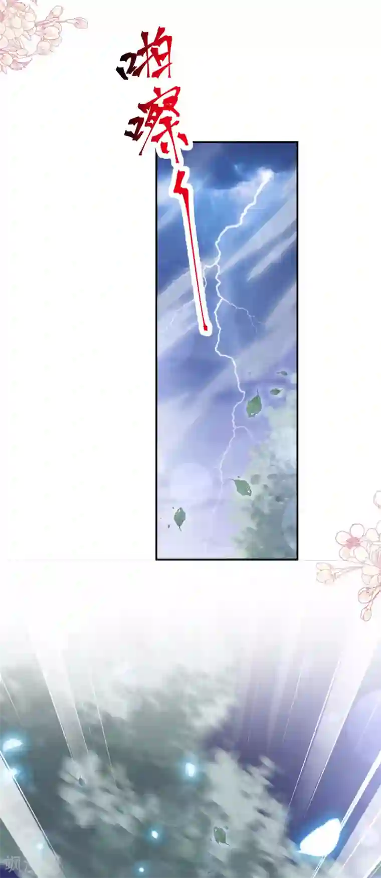 霸道总裁轻轻爱第123话 台风夜惊魂