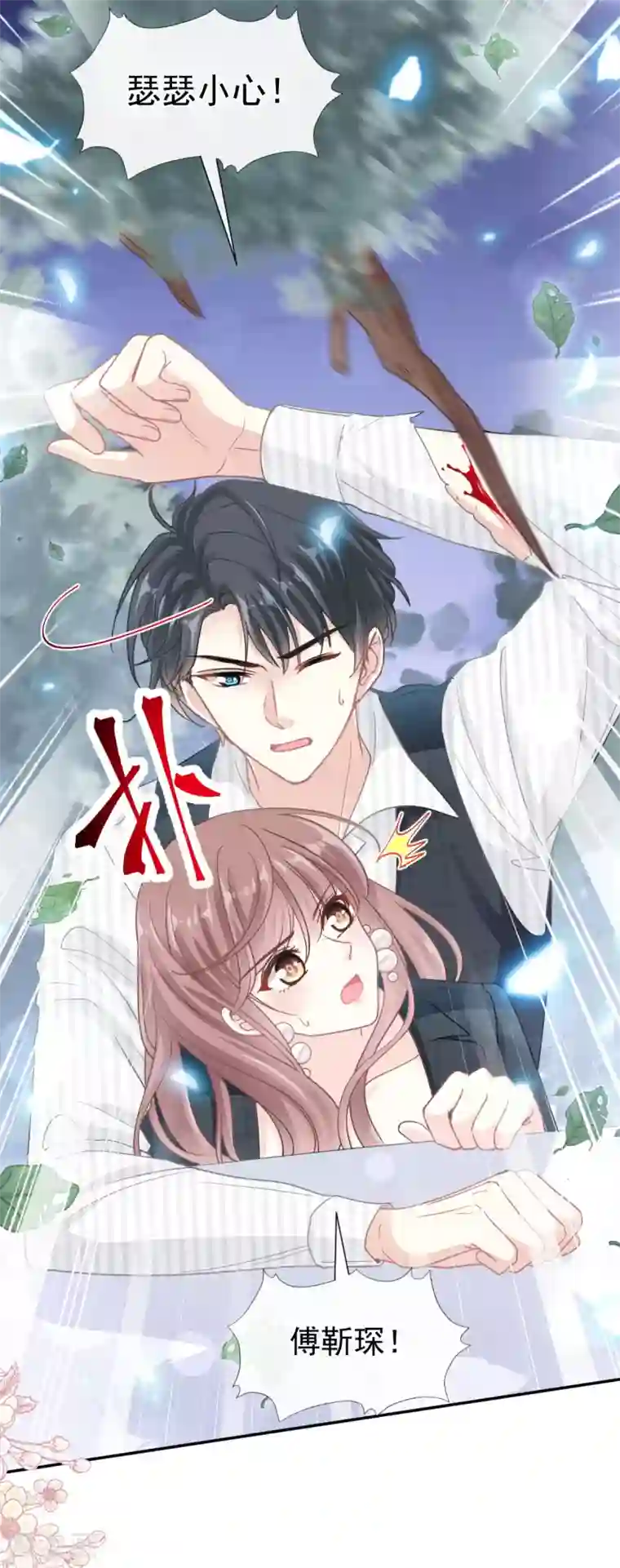 霸道总裁轻轻爱第123话 台风夜惊魂