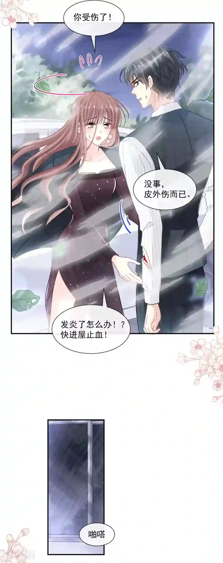 霸道总裁轻轻爱第123话 台风夜惊魂