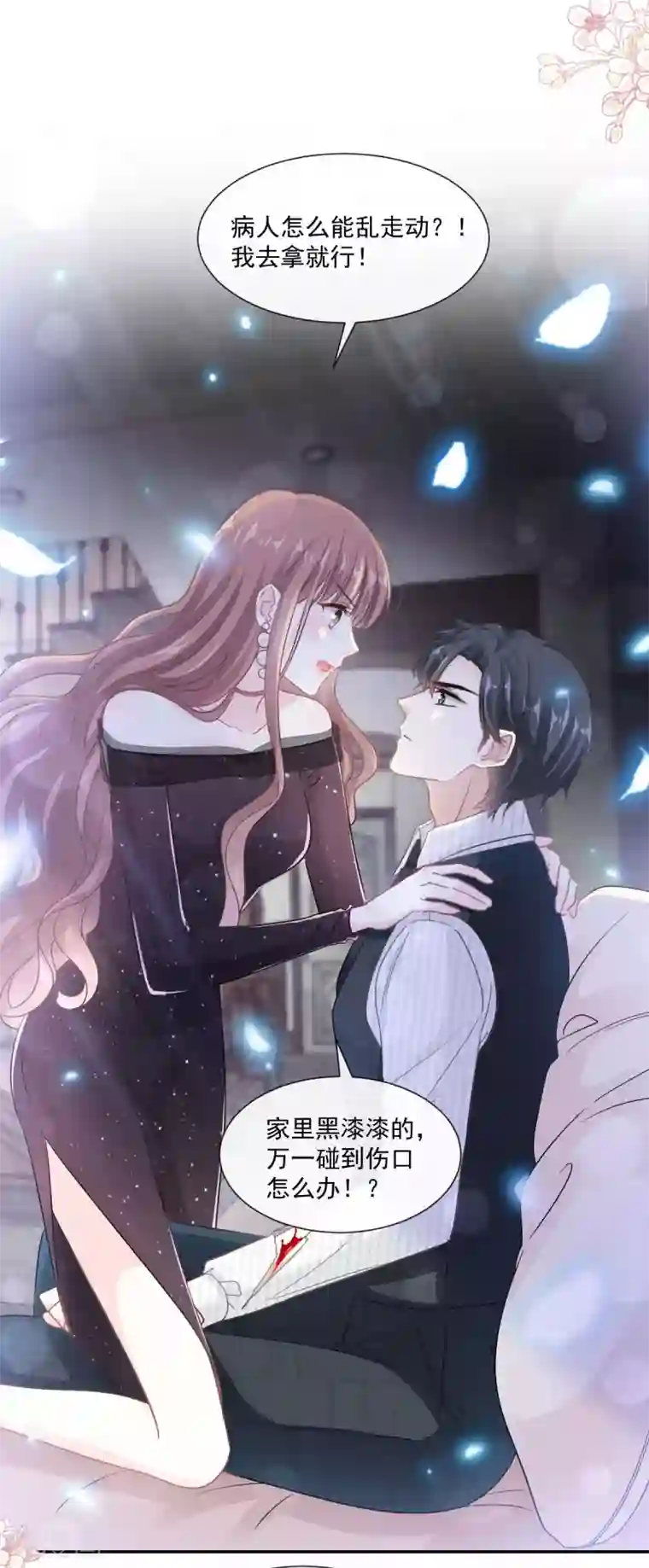 霸道总裁轻轻爱第123话 台风夜惊魂