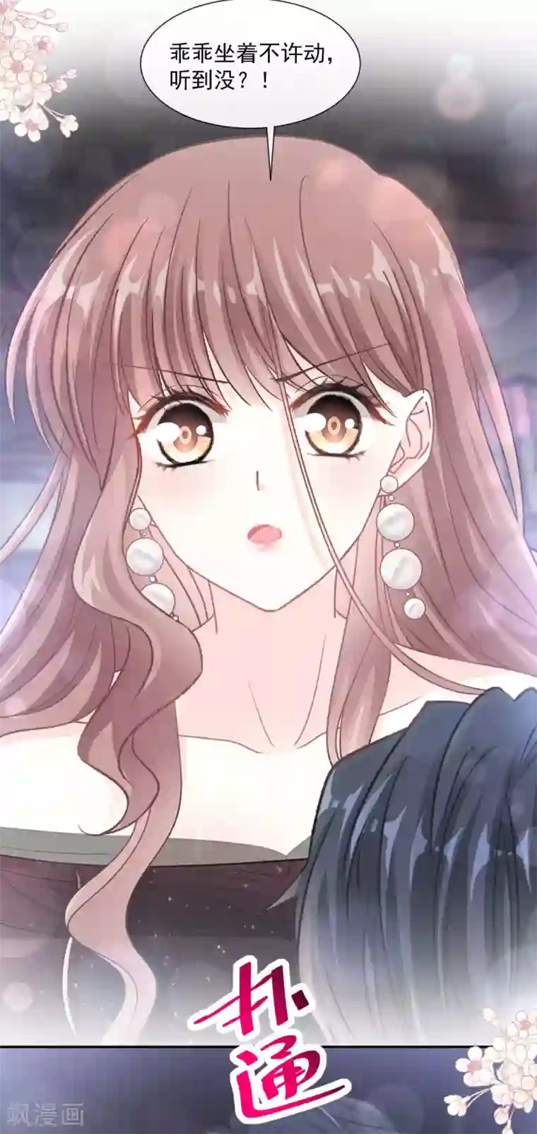 霸道总裁轻轻爱第123话 台风夜惊魂